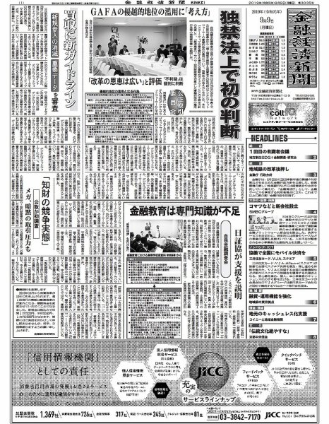 金融経済新聞 第3035号 (発売日2019年09月09日) 表紙