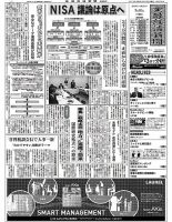 金融経済新聞 第3036号 表紙