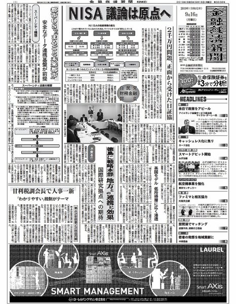 金融経済新聞 第3036号 (発売日2019年09月16日) 表紙