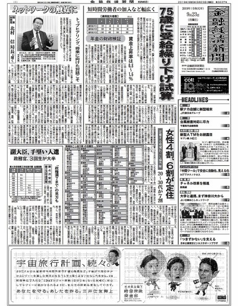 金融経済新聞 第3037号 (発売日2019年09月23日) 表紙
