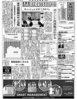 金融経済新聞 第3039号 表紙