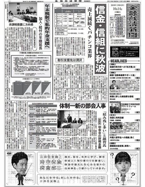 金融経済新聞 第3040号 (発売日2019年10月14日) 表紙