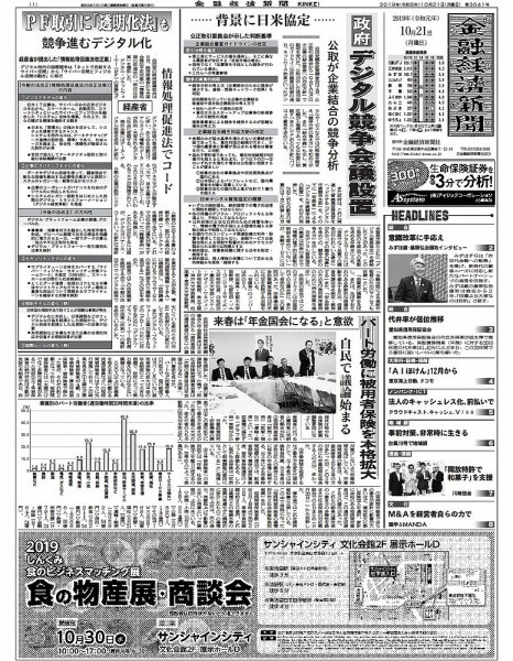 金融経済新聞 第3041号 (発売日2019年10月21日) 表紙