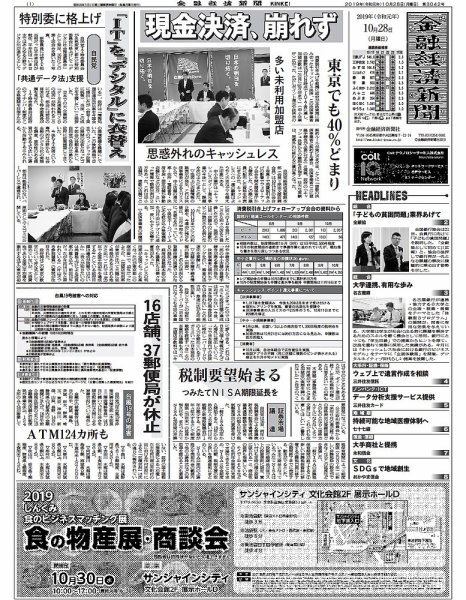 金融経済新聞 第3042号 (発売日2019年10月28日) 表紙