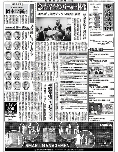金融経済新聞 第3043号 (発売日2019年11月04日) 表紙