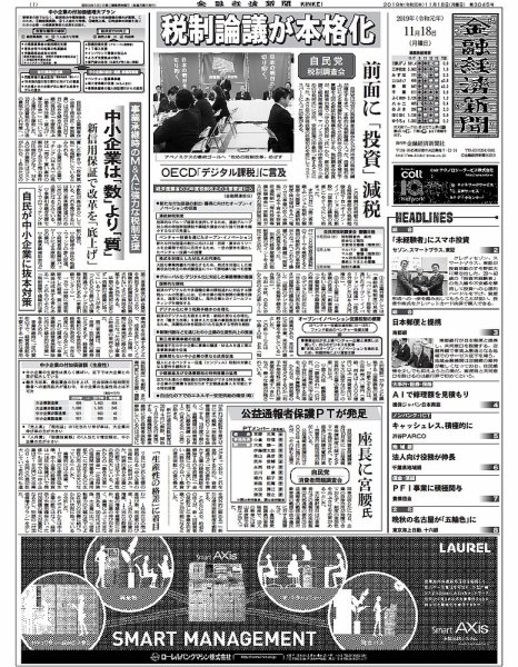 金融経済新聞 第3045号 (発売日2019年11月18日) 表紙