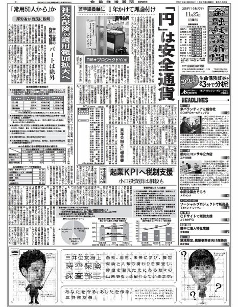金融経済新聞 第3046号 (発売日2019年11月25日) 表紙