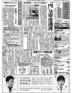 金融経済新聞 第3046号 発売日2019年11月25日 雑誌 定期購読の予約はfujisan