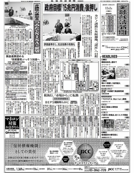 金融経済新聞 第3047号 (発売日2019年12月02日) 表紙