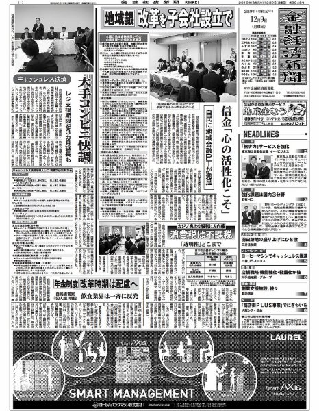 金融経済新聞 第3048号 (発売日2019年12月09日) 表紙