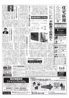 住宅新報 7/2号 (発売日2019年07月02日) 表紙