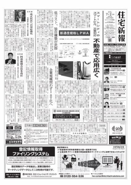 住宅新報 7/2号 (発売日2019年07月02日) 表紙