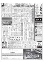 住宅新報 7/9号 (発売日2019年07月09日) 表紙