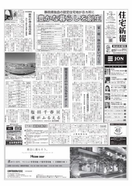 住宅新報 7/9号 (発売日2019年07月09日) 表紙