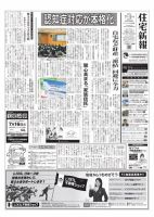 住宅新報 7/16号 表紙