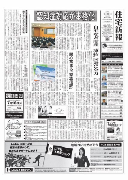 住宅新報 7/16号 (発売日2019年07月16日) 表紙