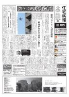 住宅新報 7/23号 表紙
