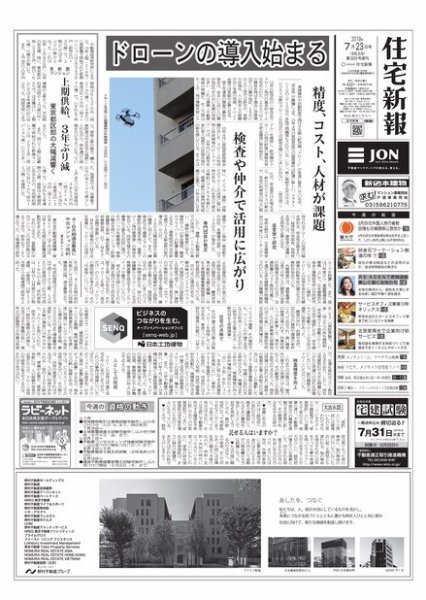 住宅新報 7/23号 (発売日2019年07月23日) 表紙