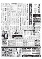 住宅新報 7/30号 表紙