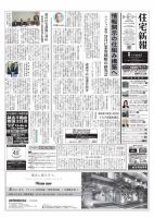住宅新報 8/6・13号 (発売日2019年08月06日) 表紙