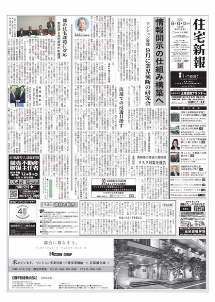 住宅新報 8/6・13号 (発売日2019年08月06日) 表紙