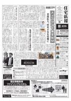 住宅新報 8/20号 (発売日2019年08月20日) 表紙