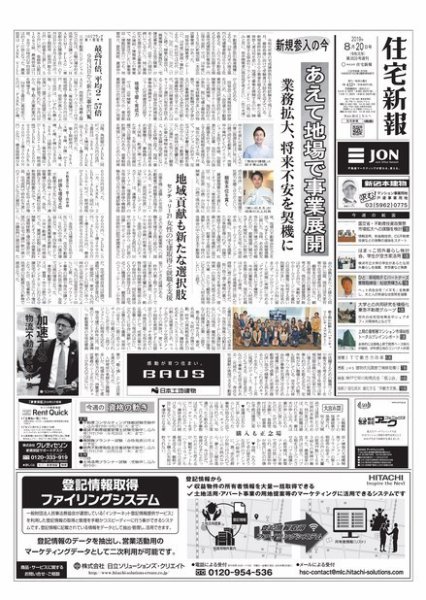住宅新報 8/20号 (発売日2019年08月20日) 表紙