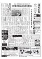 住宅新報 8/27号 表紙