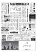 住宅新報 9/3号 表紙