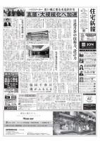 住宅新報 9/10号 表紙