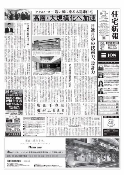 住宅新報 9/10号 (発売日2019年09月10日) 表紙