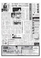 住宅新報 9/17号 表紙