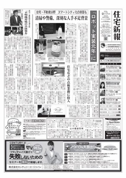 住宅新報 9/17号 (発売日2019年09月17日) 表紙