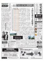 住宅新報 9/24号 表紙
