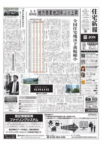 住宅新報 9/24号 (発売日2019年09月24日) 表紙