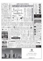 住宅新報 10/1号 表紙