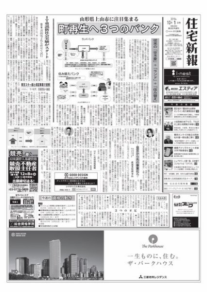 住宅新報 10/1号 (発売日2019年10月01日) 表紙