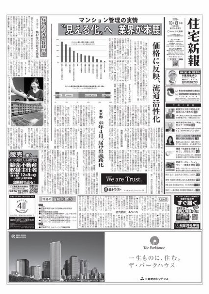住宅新報 10/8号 (発売日2019年10月08日) 表紙