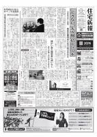 住宅新報 10/15号 表紙