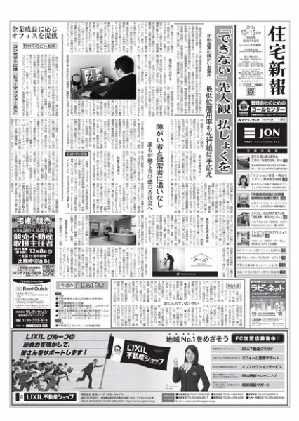 住宅新報 10/15号 (発売日2019年10月15日) 表紙