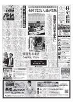 住宅新報 10/22号 (発売日2019年10月22日) 表紙