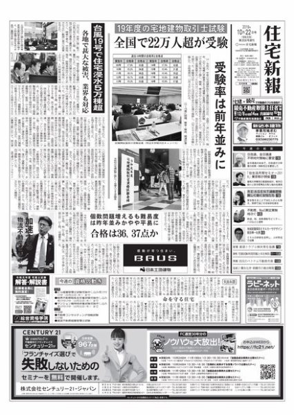 住宅新報 10/22号 (発売日2019年10月22日) 表紙