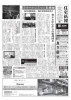 住宅新報 10/29号 表紙
