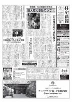 住宅新報 11/5号 表紙