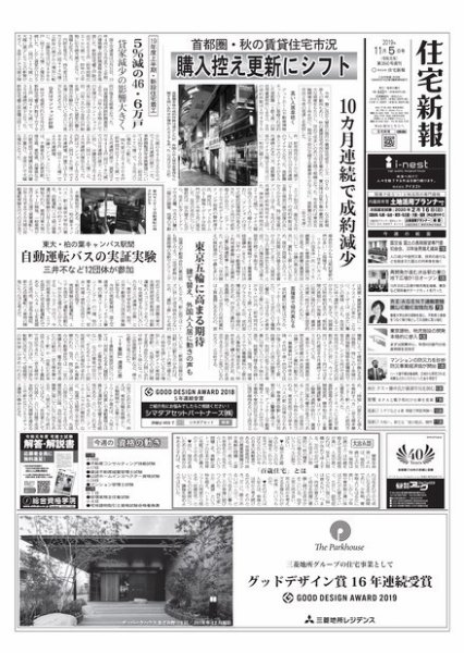 住宅新報 11/5号 (発売日2019年11月05日) 表紙