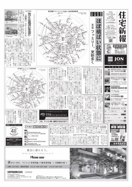 住宅新報 11/12号 (発売日2019年11月12日) 表紙