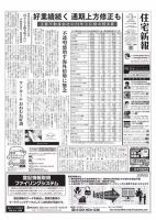 住宅新報 11/19号 表紙