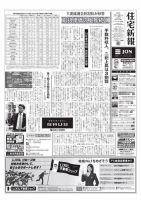 住宅新報 11/26号 表紙