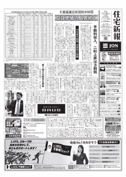 住宅新報 11/26号 (発売日2019年11月26日) 表紙