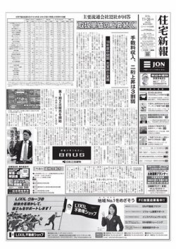 住宅新報 11 26号 発売日19年11月26日 雑誌 電子書籍 定期購読の予約はfujisan